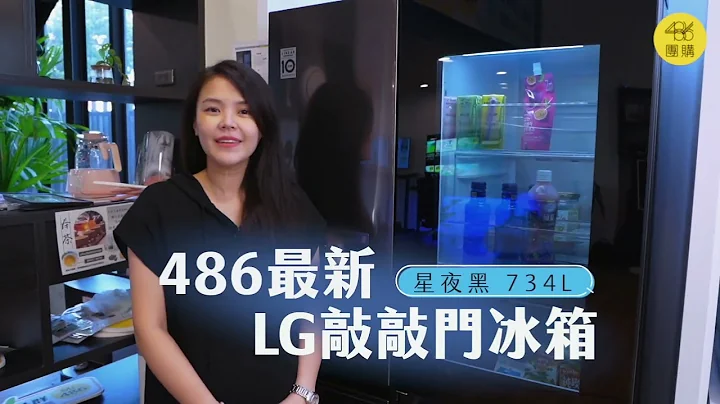 快速告诉你486敲敲门冰箱有多厉害 - 天天要闻
