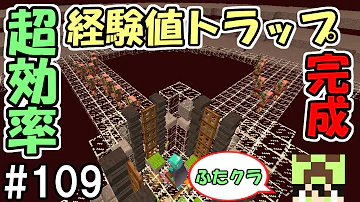 ふたクラ 168 超簡単で超効率 最新のエンダーマントラップがヤバすぎた マインクラフト マイクラ実況 تحميل Download Mp4 Mp3