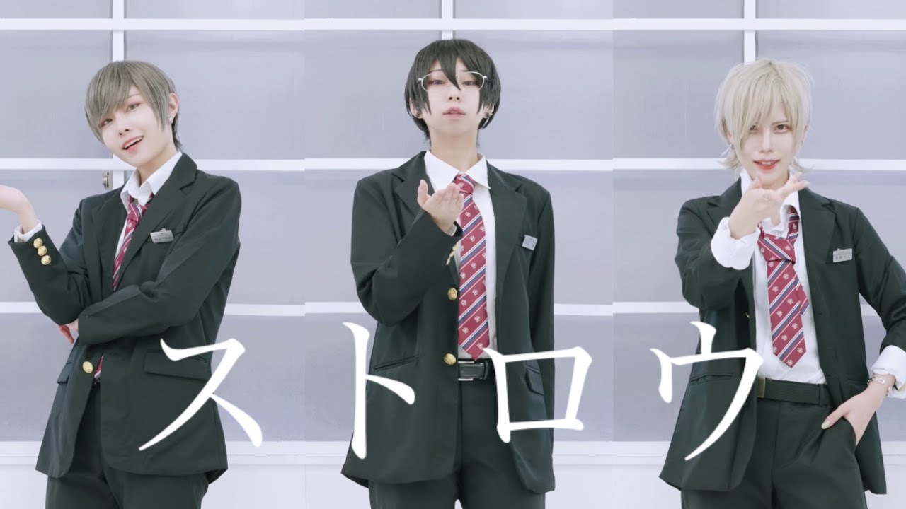 【夕立学園】ストロウ【踊ってみた】