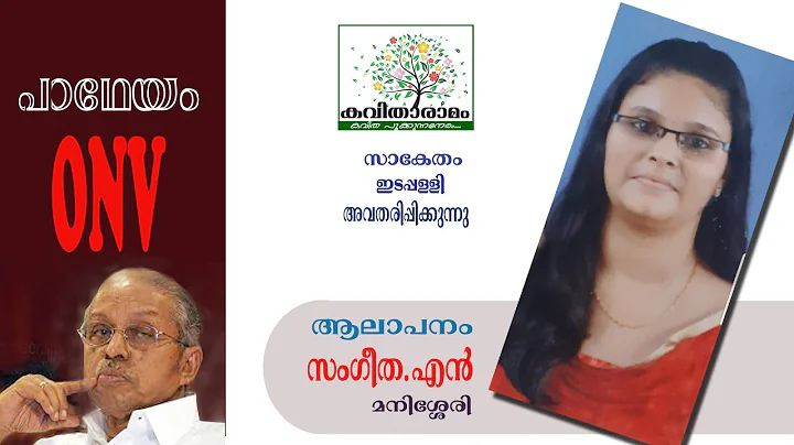 Padheyam Kavitha with Lyrics | O N V Kurup