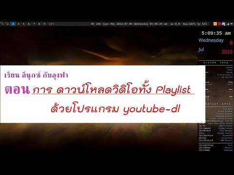 วีดีโอ: ฉันจะใช้ youtube DL บน Windows ได้อย่างไร
