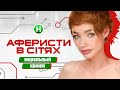 ОБЗИРАЮ АФЕРИСТЫ В СЕТЯХ