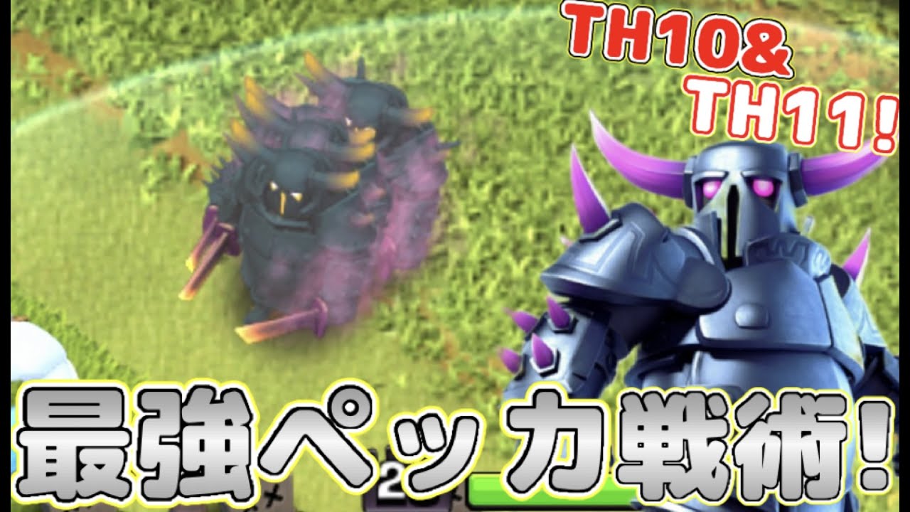 クラクラ】アプデで強化されたペッカのTH10&TH11最強戦術はこれだw壁の