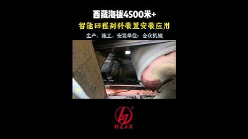 Introduction to the On -site Application Video of Huaibei Hezhong Intelligent Return Scraping Device