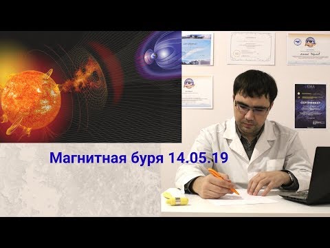 Магнитные бури и их влияние на здоровье. Опрос.