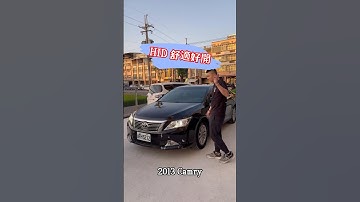 Hid 舒適好開 2013 Camry! #中古車 #二手車 #熱門 #推薦 #流量 #toyota