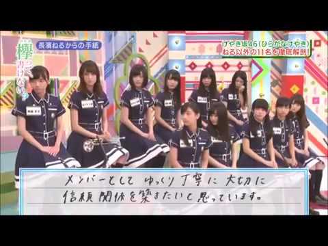 長濱ねるからの手紙 欅坂46 Youtube