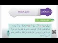 مقرر الحفظ في ديني قيمي الصف الخامس الفصل الأول الاحاديث و السور مقرر الحفظ في ديني قيمي الصف الخامس الفصل الأول الاحاديث و السور
