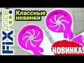 Fix Price Потрясающе КЛАССНЫЕ новинки Скорее в ФИКС ПРАЙС Последние новинки Февраля