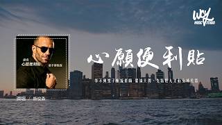 斯俊森 - 心願便利貼 (雷鬼版)「等不到雙子座流星雨 灑滿天際，先點燃九支仙女棒代替」(可轉伴奏和人聲視頻)【動態歌詞/pīn yīn gē cí】