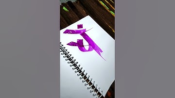 how to use handmade calligraphy tools on paper by pramod #art #calligraphy #calligraphystyle