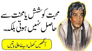 ٘Mohabat Quotes | Wasif Ali Wasif Quotes in Urdu | Love Quotes | Relationship Quotes | Aazmaish