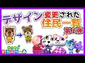 どうぶつの森で「デザイン変更」された住人 一覧【第１弾】