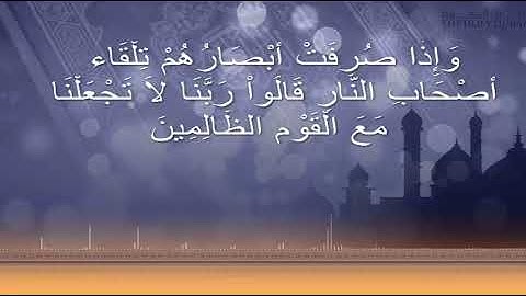 حوار أصحاب الجنه وأصحاب النار من سوره الأعراف تلاوه الشيخ/ المنشاوى