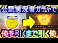 【荒野行動】実況者コラボアイテムで俺を引くまで引き続ける俺 コマとるストラップ 一番需要がないコラボアイテムを狙って引く【Knives Out実況】