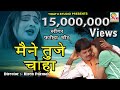 mene tuje chaha - sad song - farida mir Whatsapp Status Video Download Free