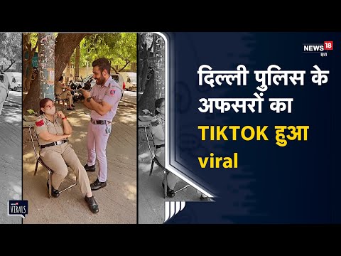 Delhi Police के कॉन्स्टेबल और महिला Head Constable को वीडियो बनाना पड़ा महंगा | Viral Video