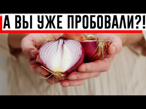 Сплю с луком в носках, рассказывю как помогает!