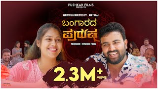 Bangarada Purusha 4K video | Pushkar Films | Amithraj | JRM Studio