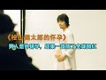 男人不小心懷孕了，一夜之間成了全球網紅！生活一轉眼變得精彩多姿 #电影 #电影解说 #影视 #影视解说 #剧情