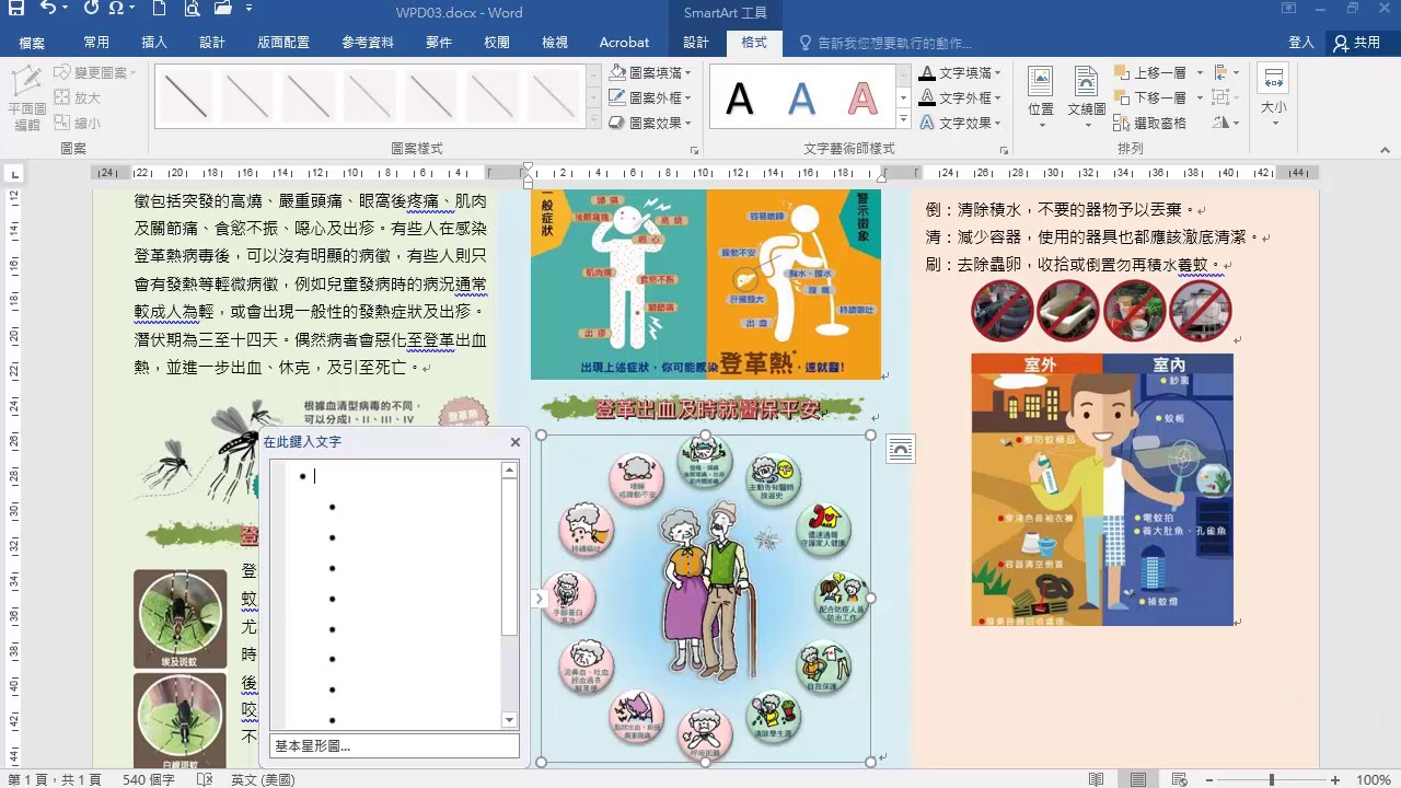 Tqc Word 19 302 登隔熱衛教三折頁 有聲錄製 Youtube Tqc Word 19 302 登隔熱衛教三折頁 有聲錄製 Youtube