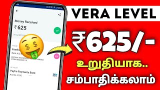 Make ₹625/-Rs Money Payment Proof | Make Money online Tamil | Shorts Earning