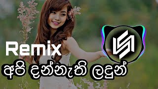 API DANNATHI LADUN INNE( අපි දන්නැති ලදුන් ඉන්නෙ )NALIN PERERA | NEW song / REMIX song | SN BEATS