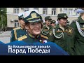 Во Владикавказе прошёл Парад Победы, посвящённый годовщине Великой Отечественной Войны.