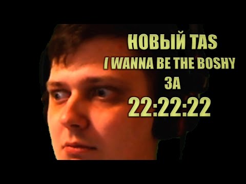 Видео: Новый TAS по I wanna Be The Boshy by shar