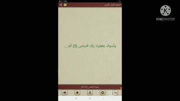 سورة الضحى كل اية مكررة عشر مرات بصوت القارئ الاستاذ محمد جبريل