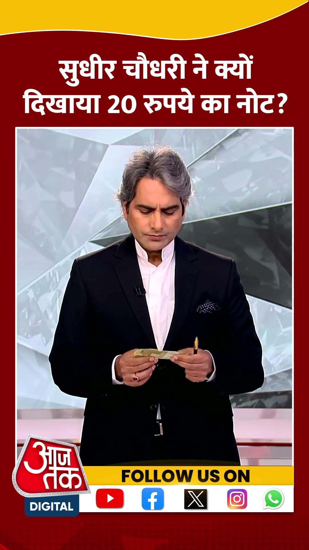 Sudhir Chaudhary ने क्यों दिखाया 20 रुपये का नोट? #shorts #viral #shortvideo #kailashmandir