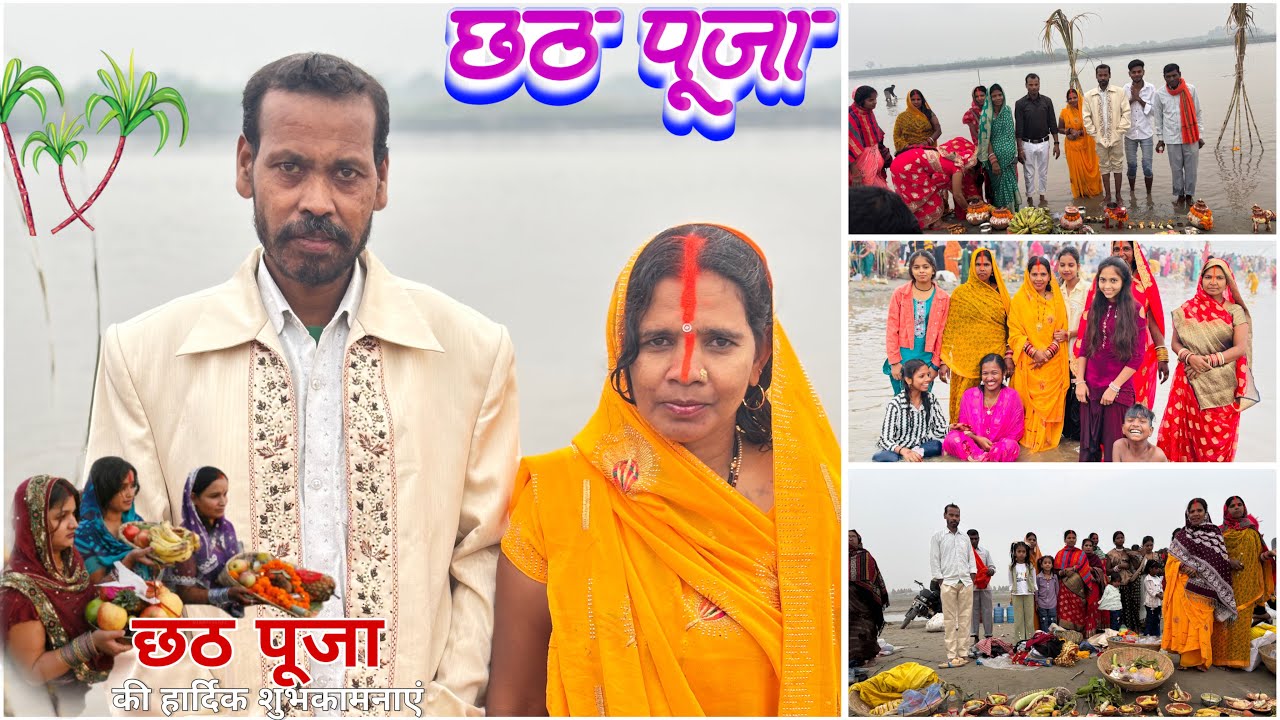Chhath Puja ￼Vlog And Full Masti 