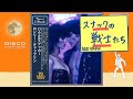 ロンリー・チャップリン (Soul Ballad ver.) / 鈴木聖美 with RATS&STAR [Cover] | 70 DISCO RECORDS