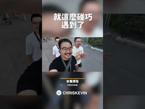 ［預告］維也納一日驚喜連連！從神秘地下墓穴到同志大遊行，再到誤闖米其林餐廳？！ #chriskevin #vienna #pride #michelin