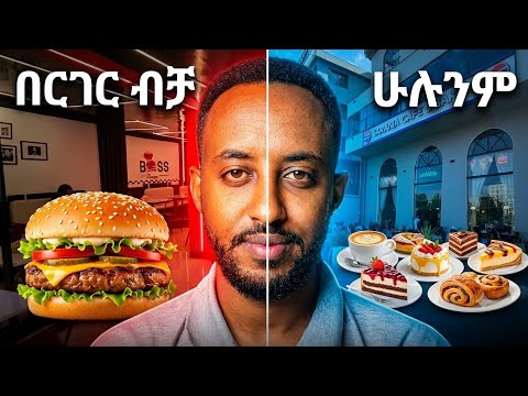 የትኛዉ Business ያዋጣል? 