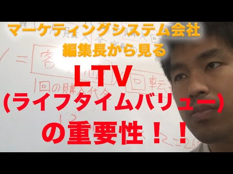 LTVって何？本質的なマーケティング思考を解説します！