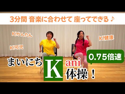 K体操(0.75倍速) - YouTube