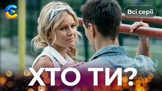 Новий детектив 2026 українською. ХТО ТИ? Всі серії. Вона ловить злочинців доки маніяк полює на неї