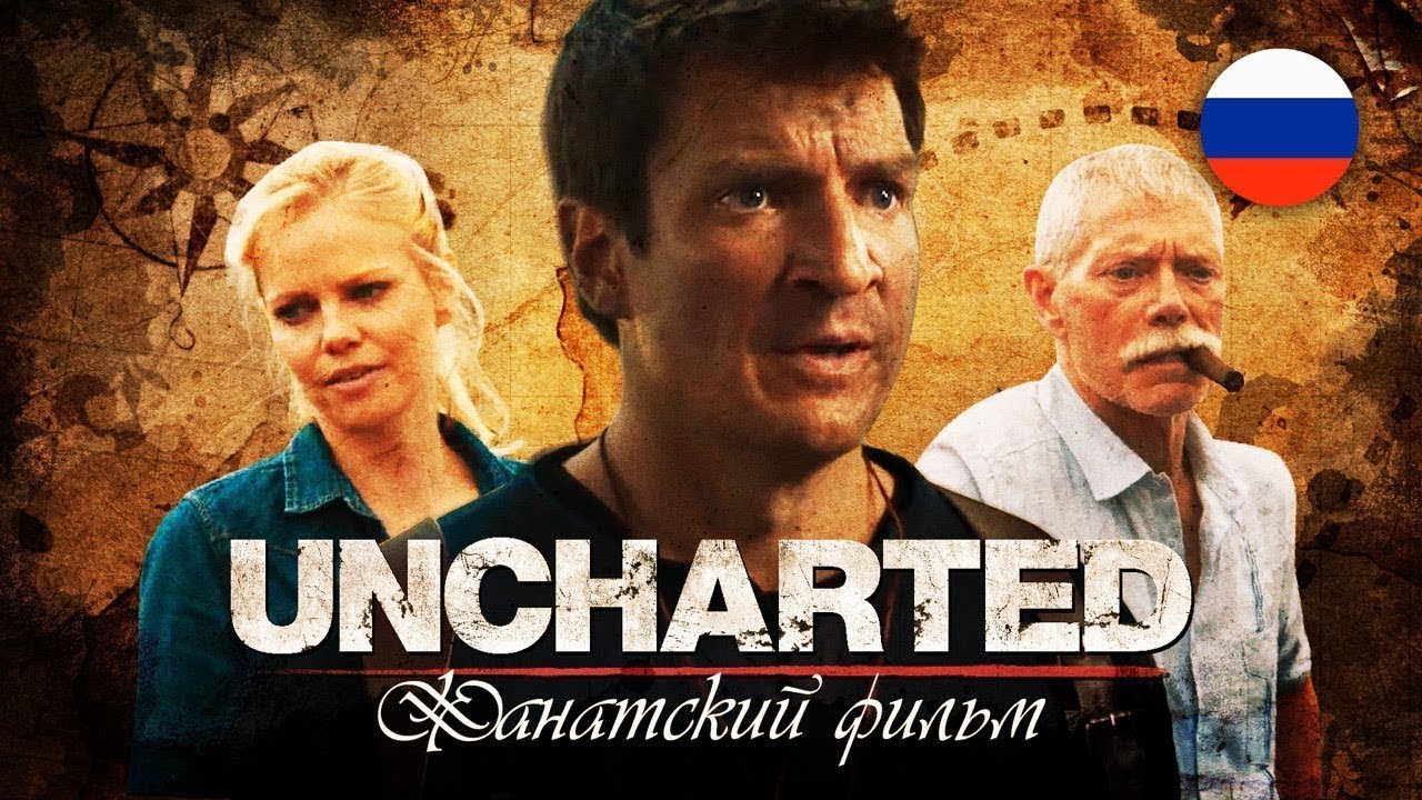 Премьеру экранизации Uncharted перенесли - YouTube