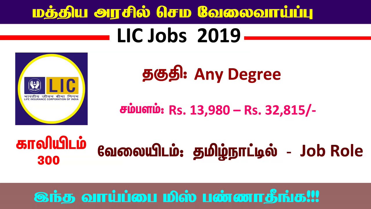 Jobs 2019 || LIC Housing Finance நிறுவனத்தில் Assistant வேலைவாய்ப்பு || Any Degree தகுதி