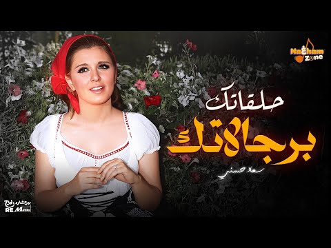 سعاد حسني حلقاتك برجالاتك بالكلمات    