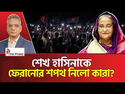 নিষিদ্ধ রাজনীতির নীরব নাট্যমঞ্চে—শপথ, স্লোগান আর স্বপ্নের চোরাগলি Awami League | The Press thumbnail