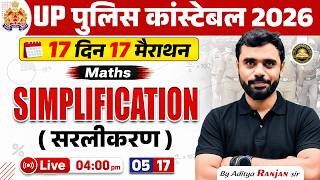 UP Police Constable 2026 | Maths Simplification | 17 दिन में 17 मैराथन | Maths By Aditya Ranjan Sir