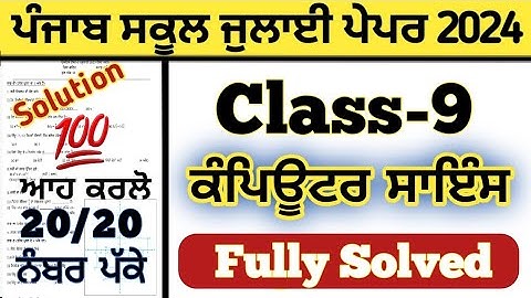 pseb 9th class Computer Science paper solved July 2024 , pseb class 9th Computer Science paper 2024