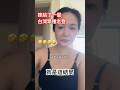 我家有個台灣犟種老登，#萬萬沒想到#搞笑夫妻#講不聽#這下好了#豆漿變豆花
