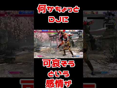 スト6地味好プレー：対DJに関しては何故か1発OD無敵耐えてしばき返すことがままある #Shorts #スト6 #マリーザ