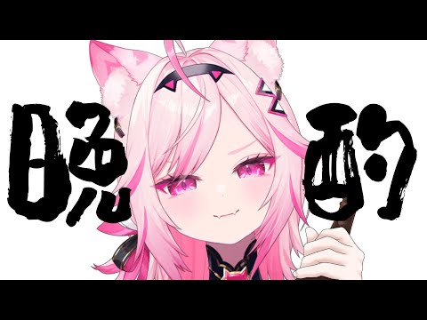 酒酒鮭