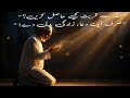 "اللہ سے قربت کیسے حاصل کریں؟" | صرف ایک سچی دعا، زندگی بدل سکتی ہے | 8 منٹ کا روحانی پیغام"