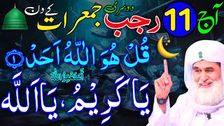Download Lagu Aaj 11th Rajab Dosre Jumeraat ke Din Ya Kareemu Ya Allah Ka Wazifa | Rizq Ka Wazifa | Rohani Wazaif MP3