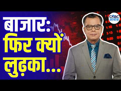 Capa de Why is Stock Market down today? | बाजार का एक और खराब दिन | Editor's take | Anuj Singhal